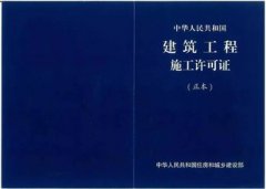 工程施工不需要辦理施工許可證也可以？